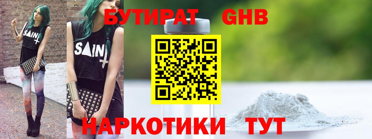 БУТИРАТ GHB Пыть-Ях