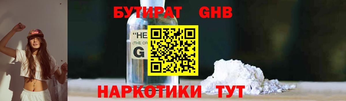 Пыть-Ях  БУТИРАТ BDO 33%  Вход с VPN 