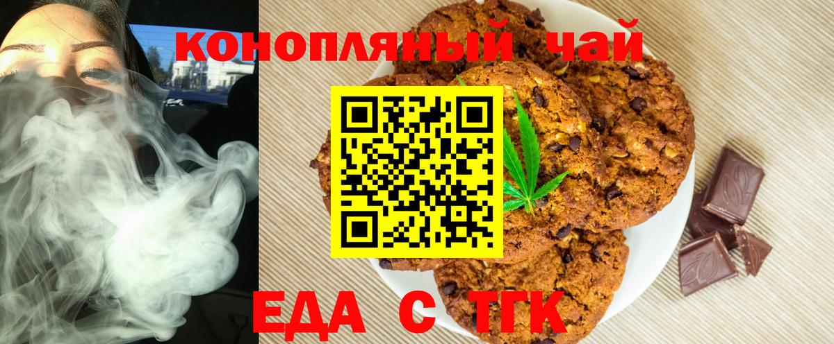 Печенье с ТГК конопля  Вход с VPN  Пыть-Ях 