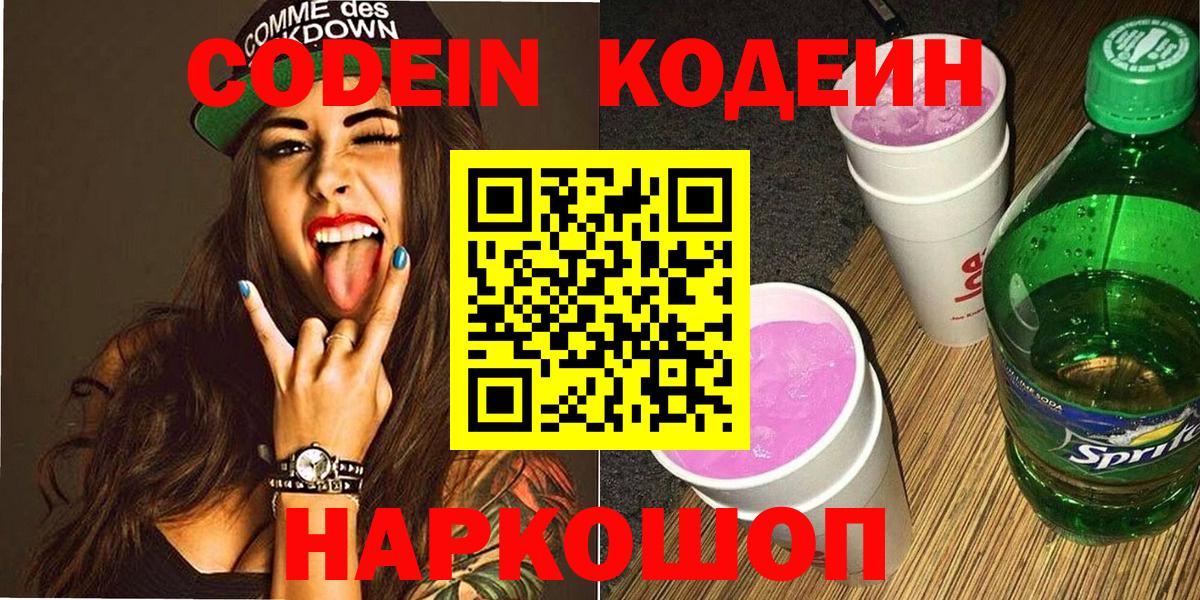 Кодеиновый сироп Lean напиток Lean (лин)  Вход с VPN  Кодеиновый сироп Lean Purple Drank  Пыть-Ях 