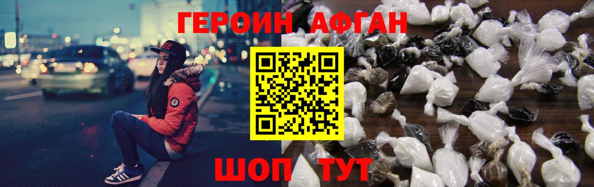 Героин Heroin Пыть-Ях