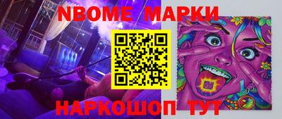 марки nbome Рыбинск